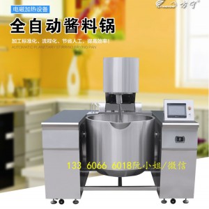 電磁自動醬料機，電磁自動攪拌行星炒鍋
