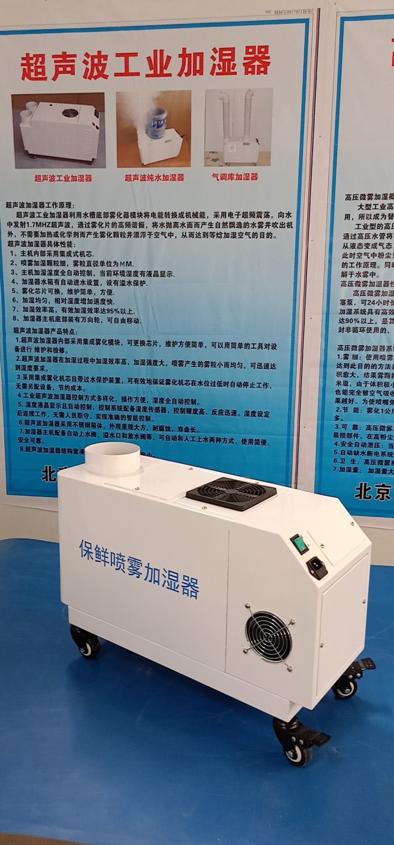 保鮮加濕噴霧機(jī)，海鮮池冰臺噴霧加濕器