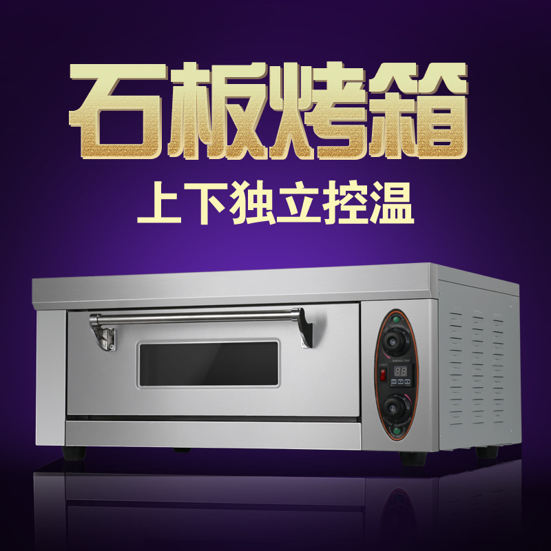 專業(yè)商用石板烤箱 電熱烤箱 披薩爐 一層一盤(pán)烤箱烘焙烘爐帶定時(shí)