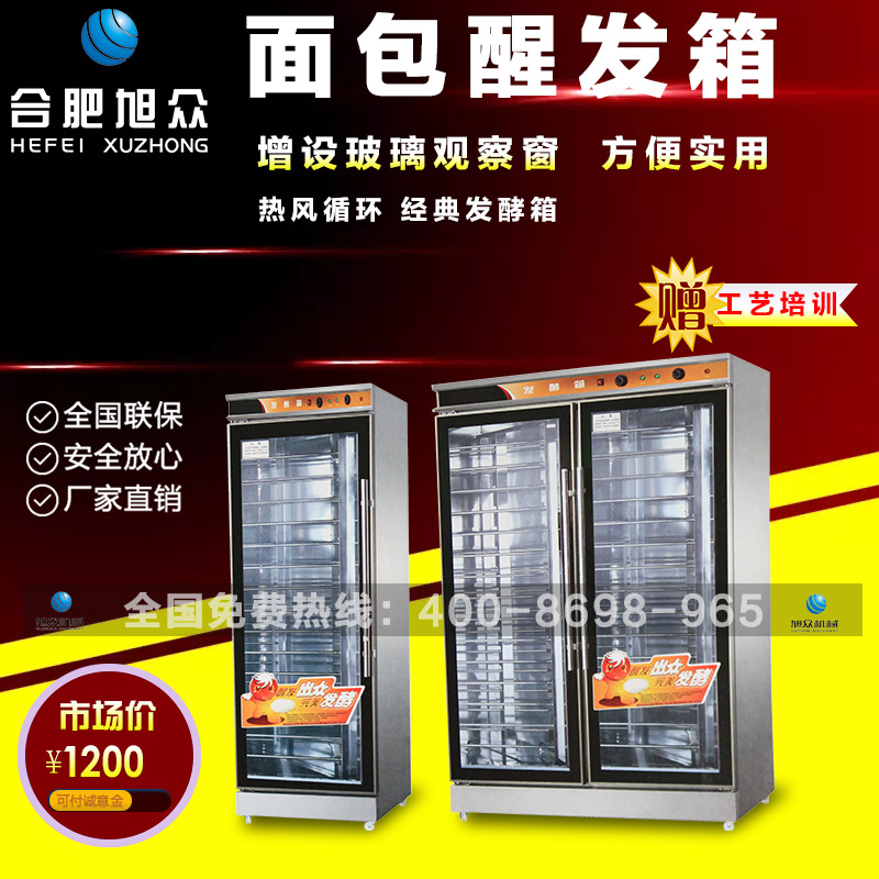 旭眾面包醒發(fā)箱全自動(dòng)商用小型單門雙門包子饅頭食品機(jī)械全國聯(lián)保