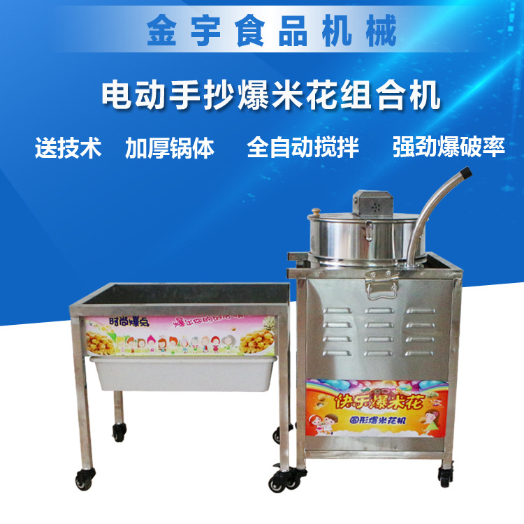 美式商用全自動(dòng)手抄球形爆米花不銹鋼球形燃?xì)獗谆C(jī)廠家批發(fā)
