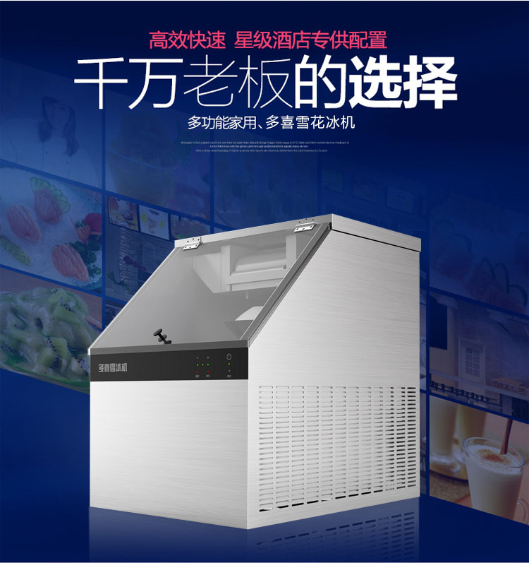 多喜雪冰機，牛奶制冰機，90秒出冰飲品店甜品店咖啡廳用雪冰機。