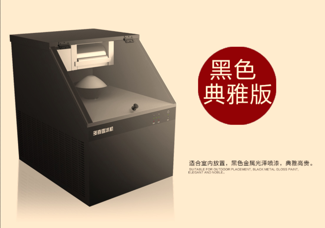 多喜雪冰機，牛奶制冰機，90秒出冰飲品店甜品店咖啡廳用雪冰機。