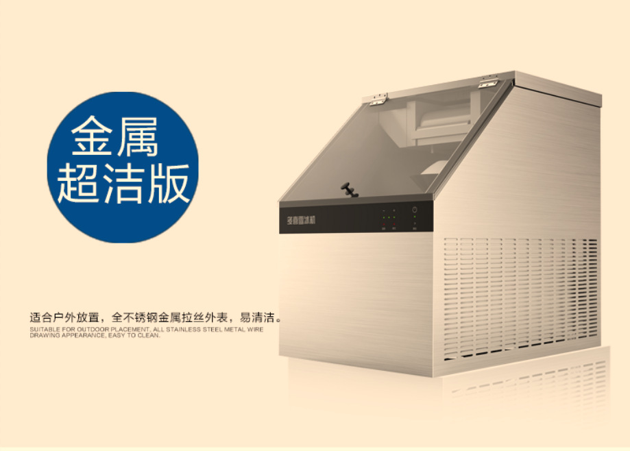 多喜雪冰機，牛奶制冰機，90秒出冰飲品店甜品店咖啡廳用雪冰機。