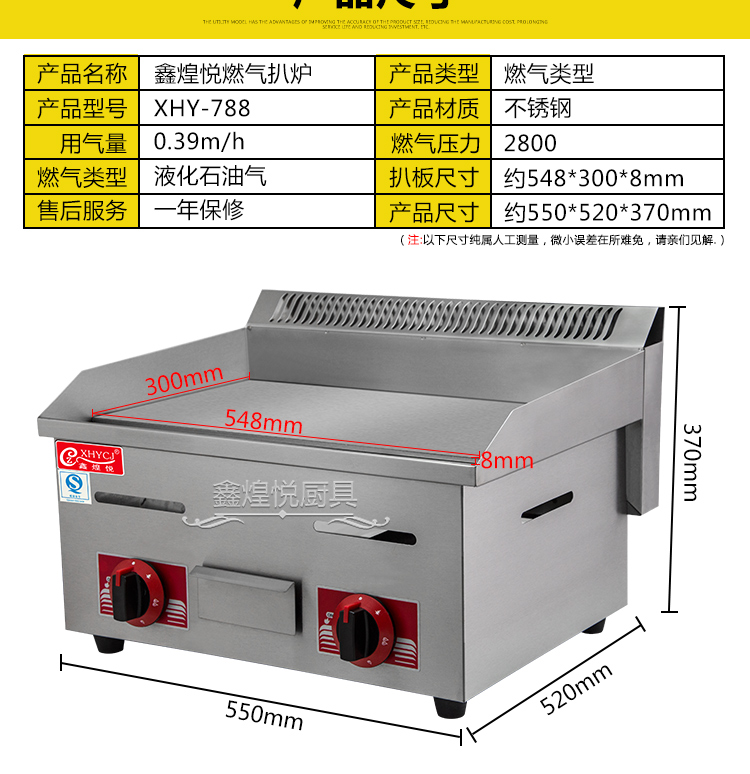 商用燃?xì)馄桨菭t手抓餅機(jī)鐵板燒魷魚(yú)炒飯機(jī)煎牛排花甲粉銅鑼燒機(jī)