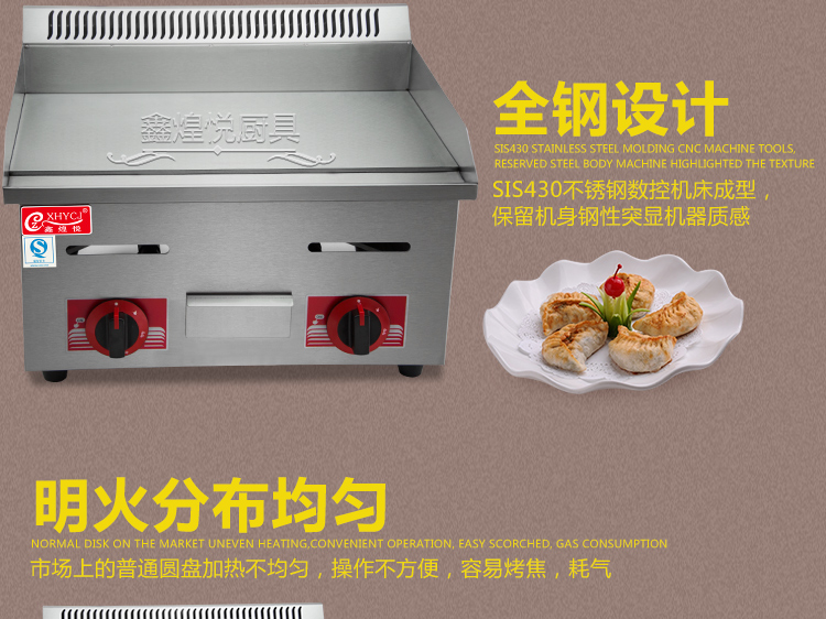 商用燃?xì)馄桨菭t手抓餅機(jī)鐵板燒魷魚(yú)炒飯機(jī)煎牛排花甲粉銅鑼燒機(jī)
