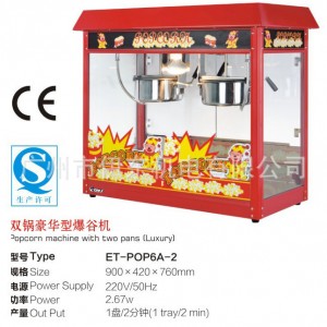 廣州伊東ET-POP6A-2雙鍋豪華型玉米爆谷機 商用鋼鍋爆米花機