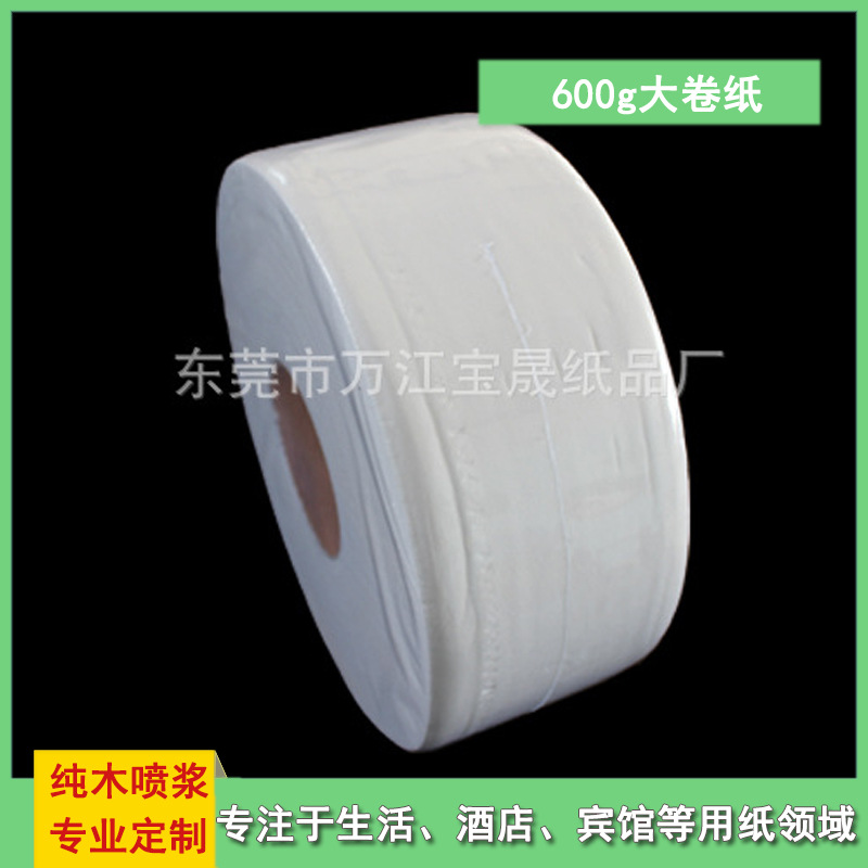 廠家直銷大盤紙卷紙珍寶卷商務(wù)大卷廁紙卷筒紙純木漿批發(fā)全國包郵
