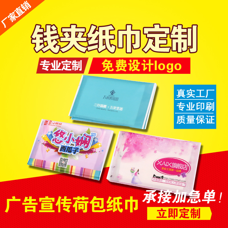 供應(yīng)錢夾式原生木漿廣告紙巾、餐巾紙、（可印各種LOGO）