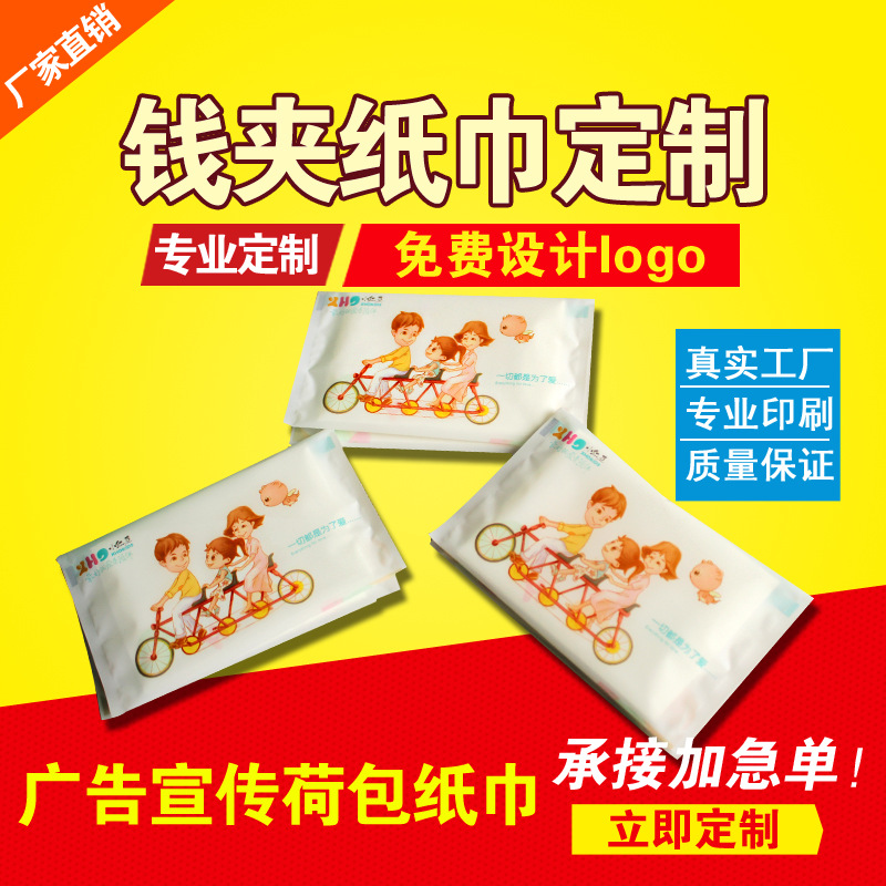 供應(yīng)錢夾式原生木漿廣告紙巾、餐巾紙、（可印各種LOGO）