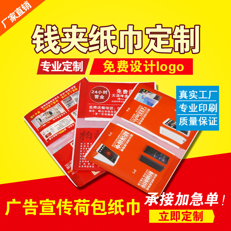 供應(yīng)錢夾式原生木漿廣告紙巾、餐巾紙、（可印各種LOGO）