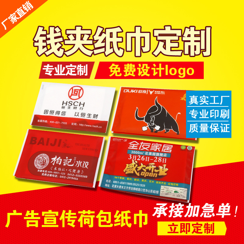 供應(yīng)錢夾式原生木漿廣告紙巾、餐巾紙、（可印各種LOGO）