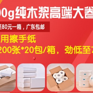 【多省包郵】200張*20包優(yōu)質(zhì)原生木漿酒店衛(wèi)生間三折擦手紙