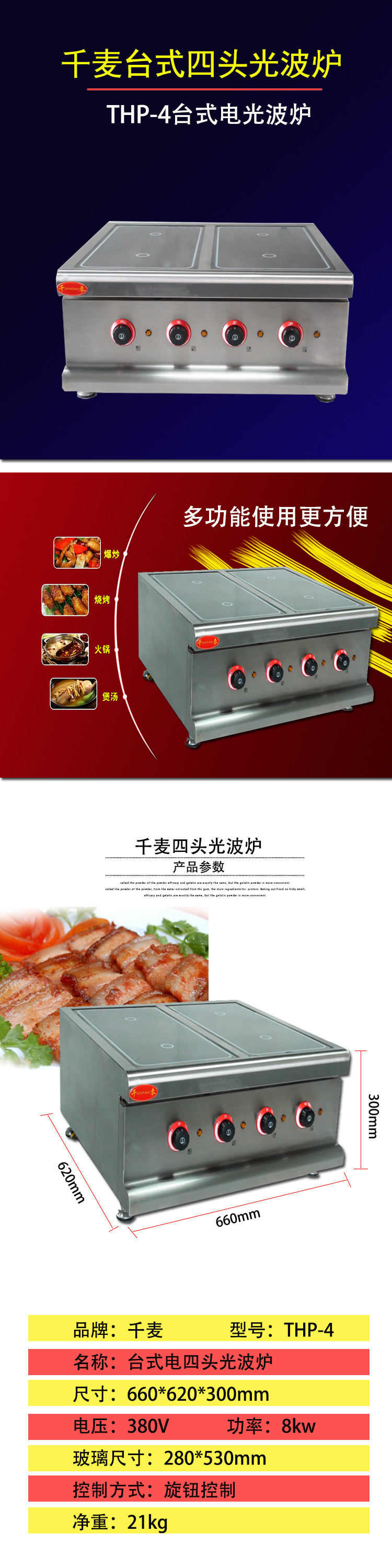 廠家供應(yīng)千麥THP-4 臺式四頭光波爐 商用電熱煮食爐 食品機械