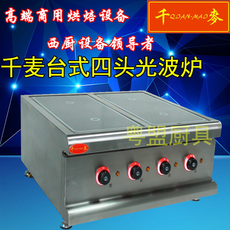 廠家供應(yīng)千麥THP-4 臺式四頭光波爐 商用電熱煮食爐 食品機械