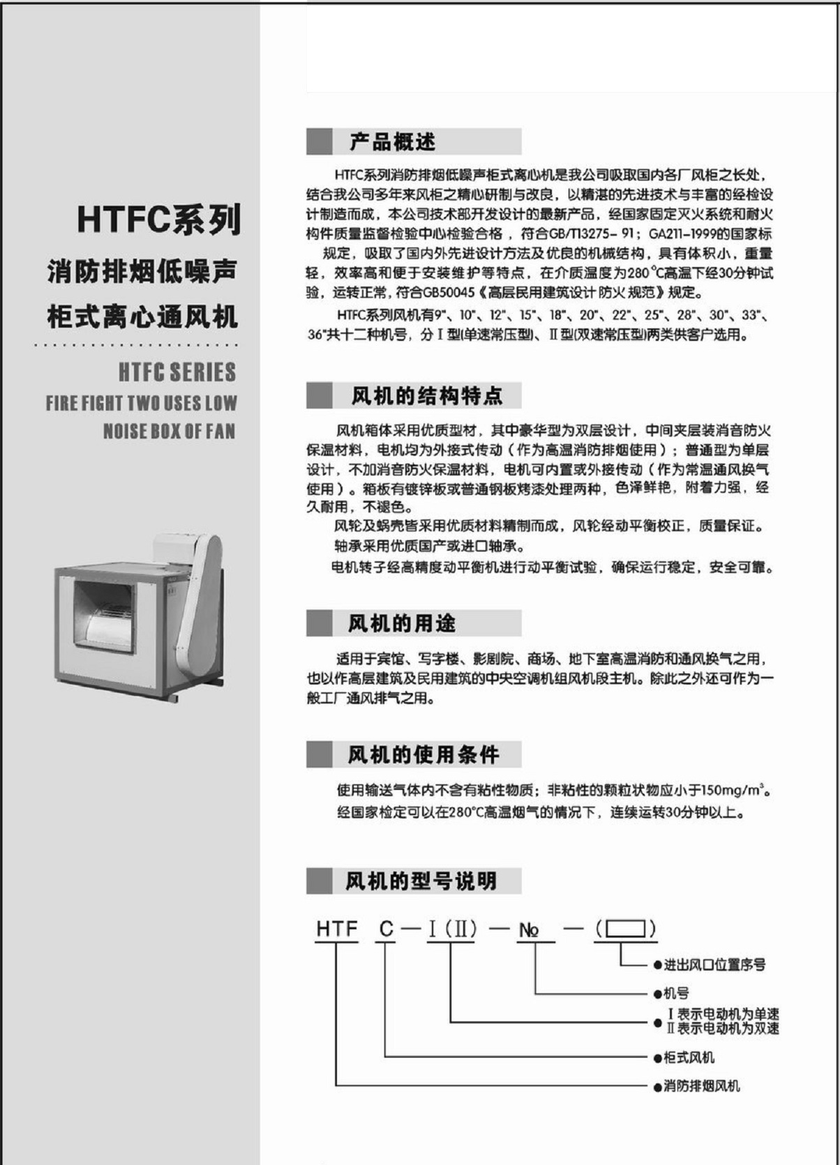 廠家生產(chǎn)直銷(xiāo) 消防風(fēng)機(jī) 離心風(fēng)機(jī) 離心風(fēng)柜 廚房排油煙 廠房排風(fēng)