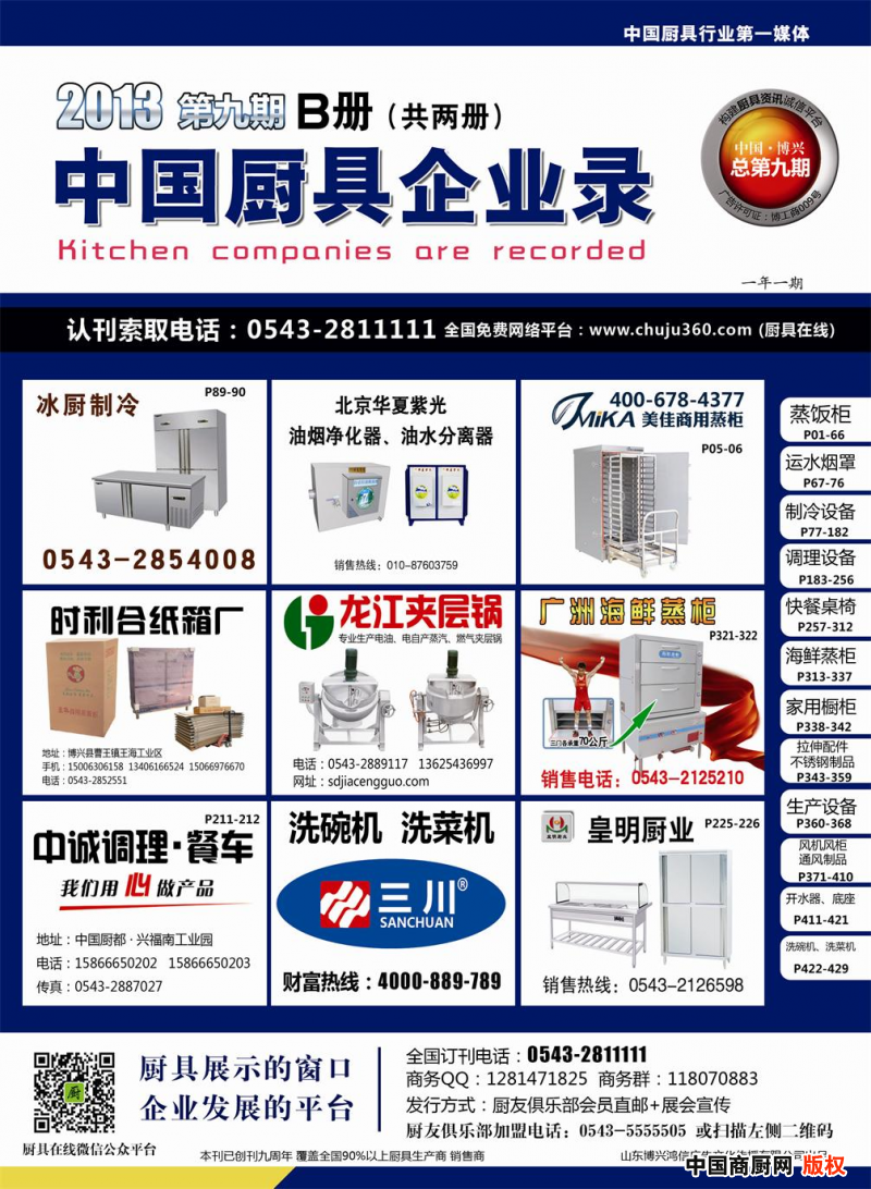 2014年第十期《中國(guó)廚具企業(yè)錄》正在火熱報(bào)名中！