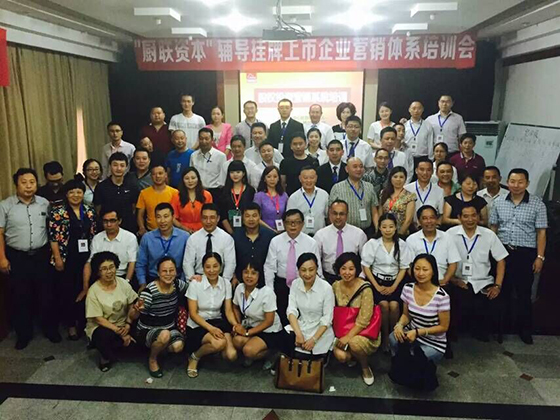 廚聯(lián)資本第一屆輔導掛牌上市營銷體系培訓會獲得圓滿成功
